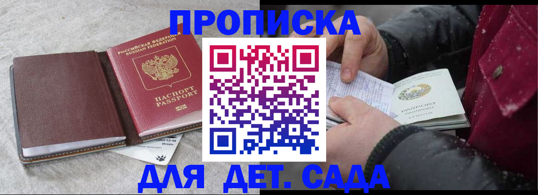 прописка для военкомата в Болхове