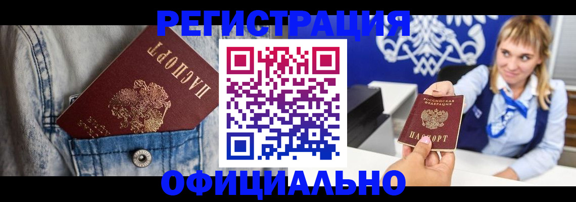 прописка 2025 в Болхове