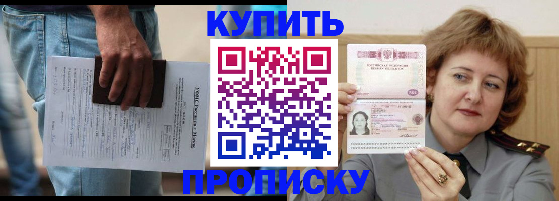 прописка ребенка в Болхове