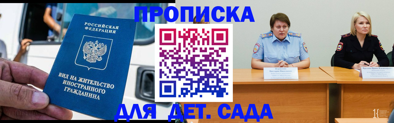 прописка для работы в Болхове